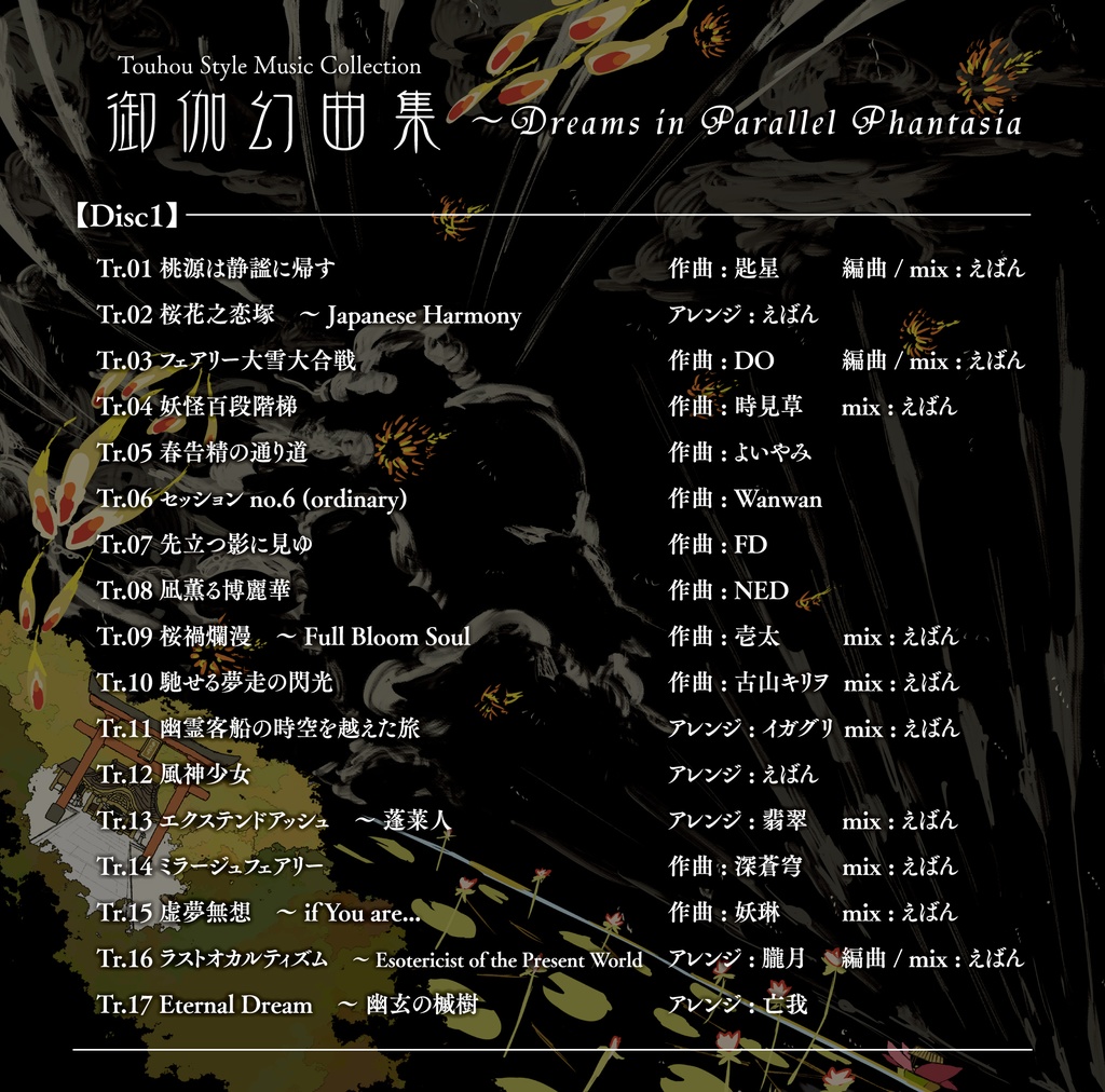 【ダウンロード版】御伽幻曲集 ~ Dreams in Parallel Phantasia.