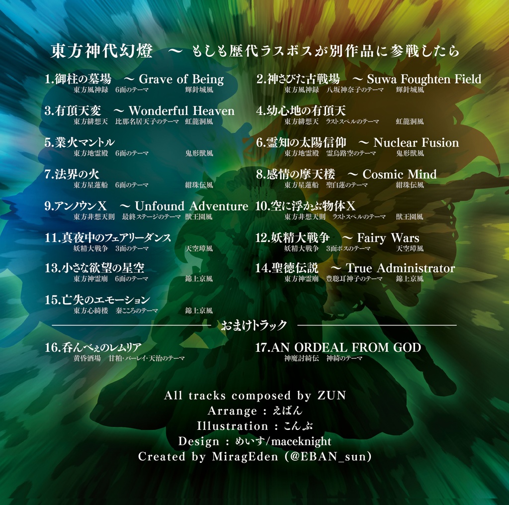 【CD版】東方神代幻燈 ~ もしも歴代ラスボスが別作品に参戦したら
