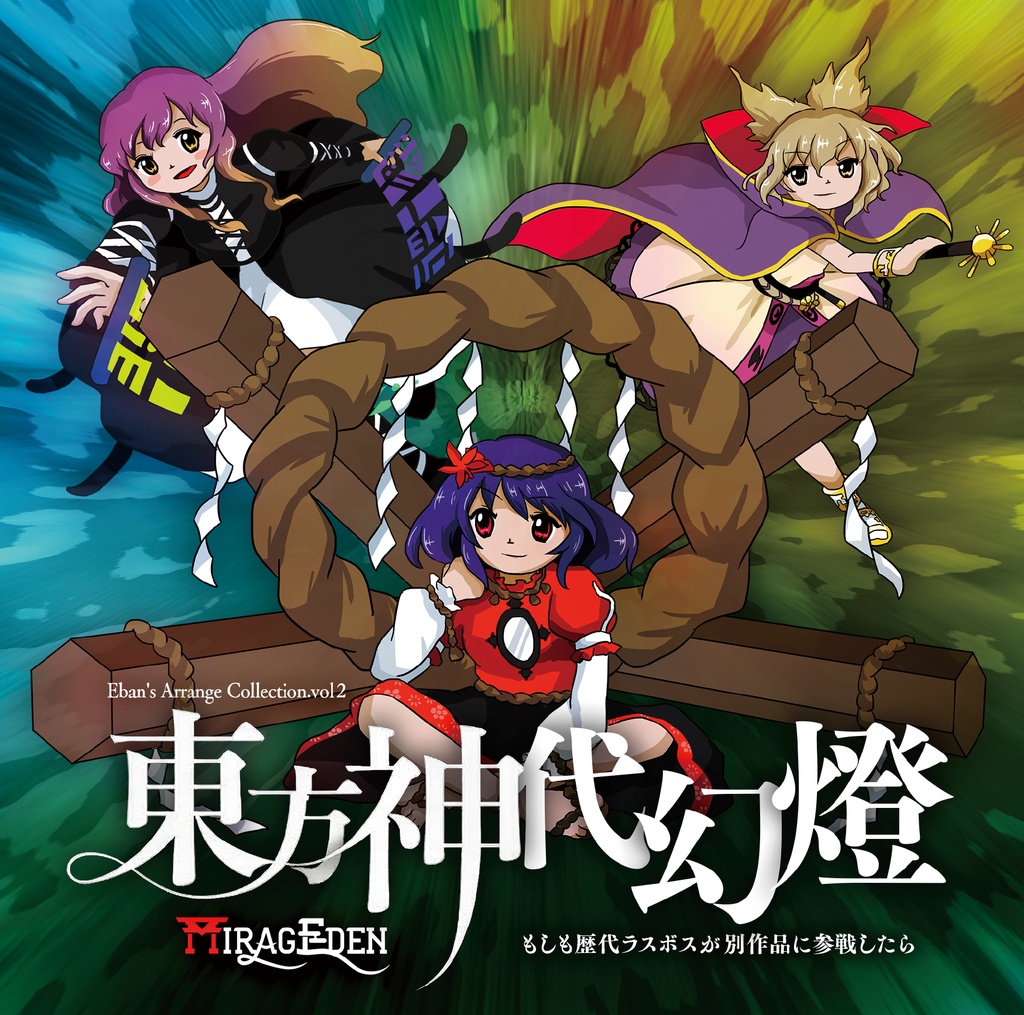 【DL版】東方神代幻燈　～ もしも歴代ラスボスが別作品に参戦したら