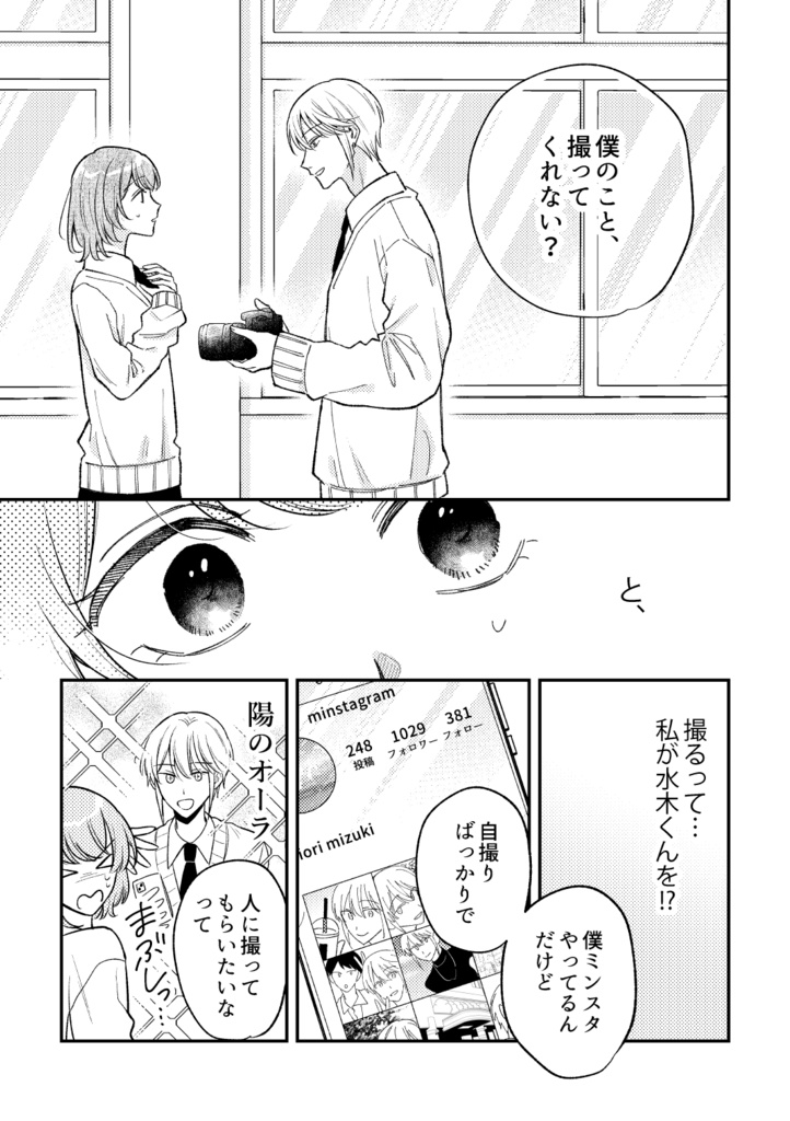 【創作男女】君を見ていた