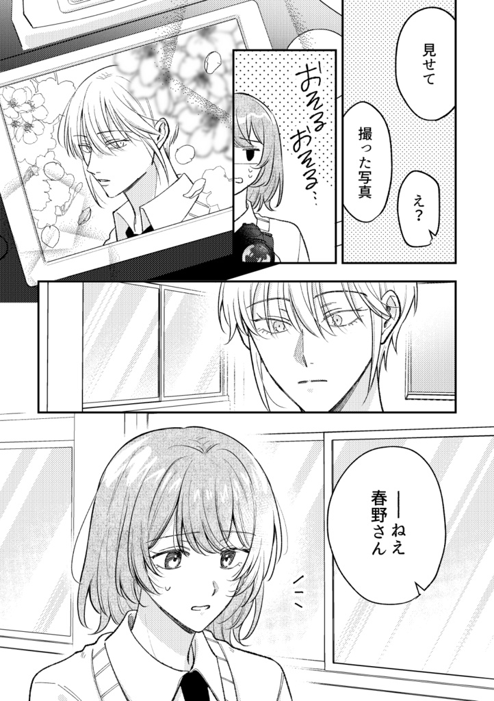 【創作男女】君を見ていた