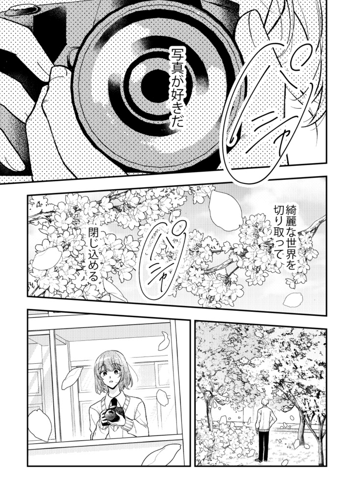 【創作男女】君を見ていた