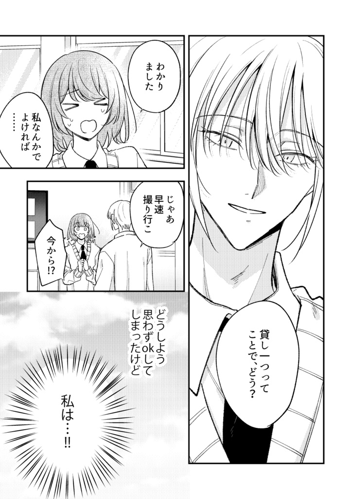 【創作男女】君を見ていた