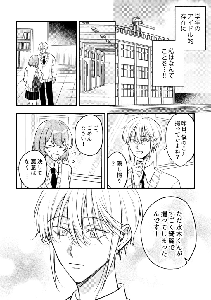 【創作男女】君を見ていた