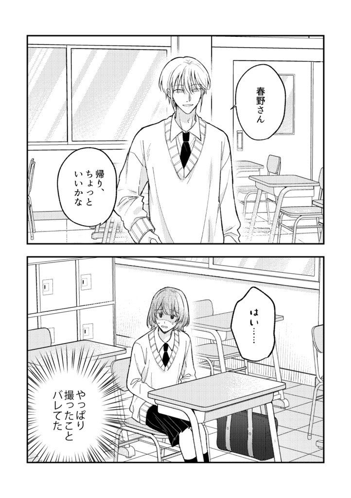 【創作男女】君を見ていた