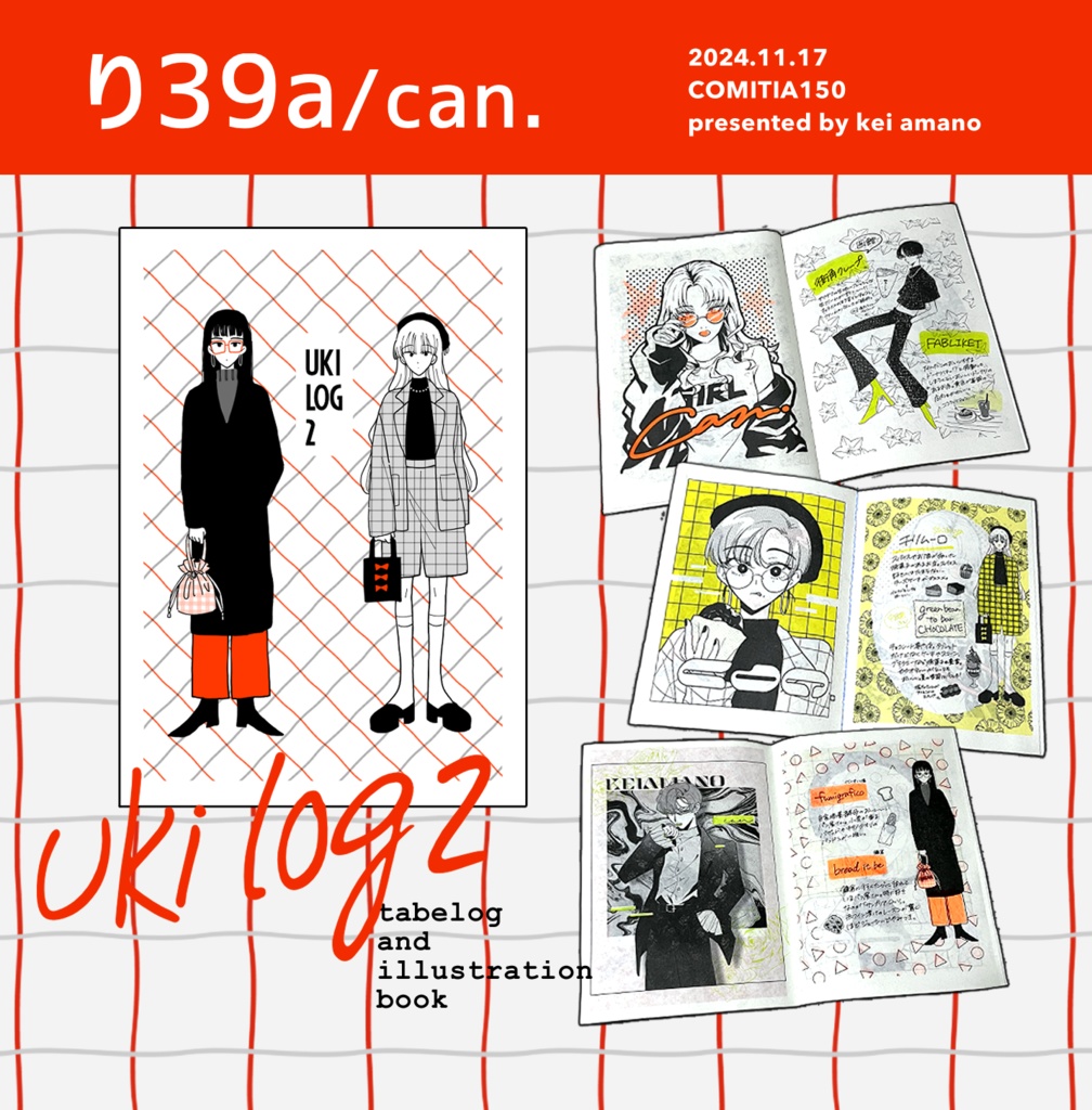 【イラスト本】UKILOG2