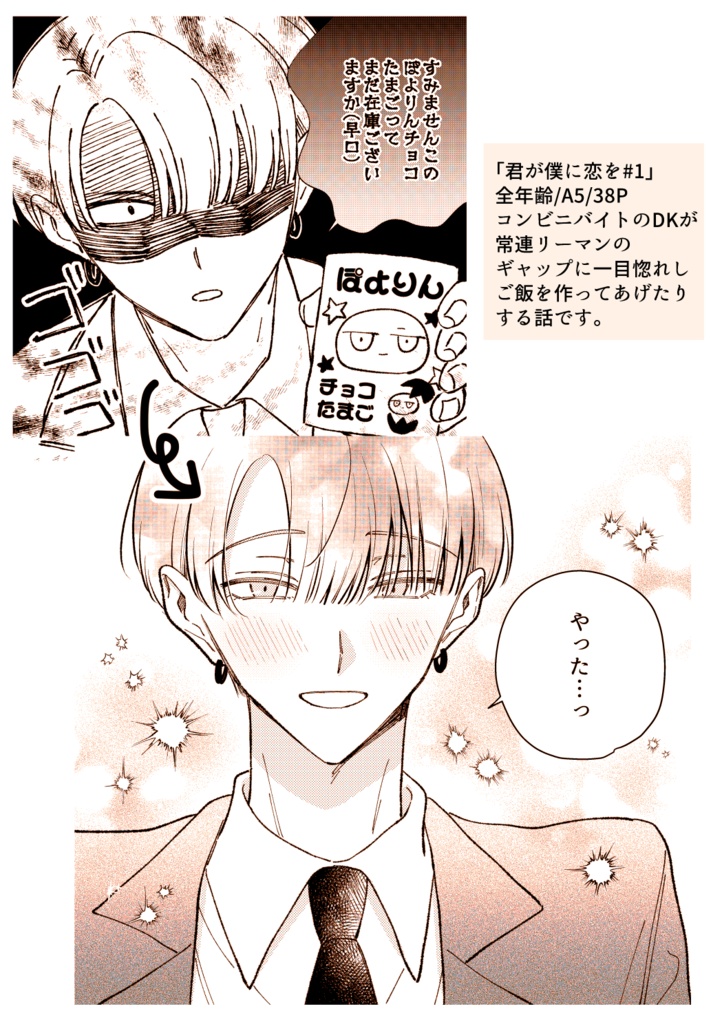 【創作BL】君が僕に恋を#1