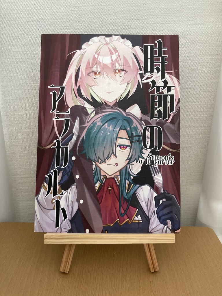 【合同イラスト本】時節のアラカルト