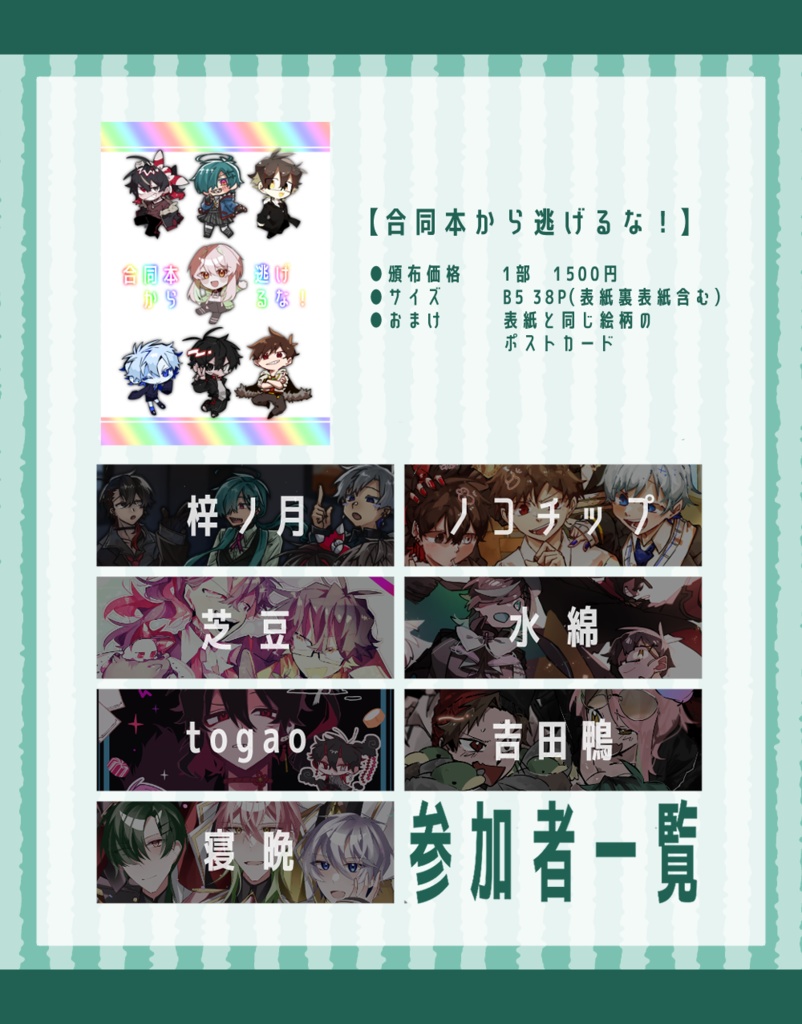 【合同イラスト本】合同本から逃げるな！
