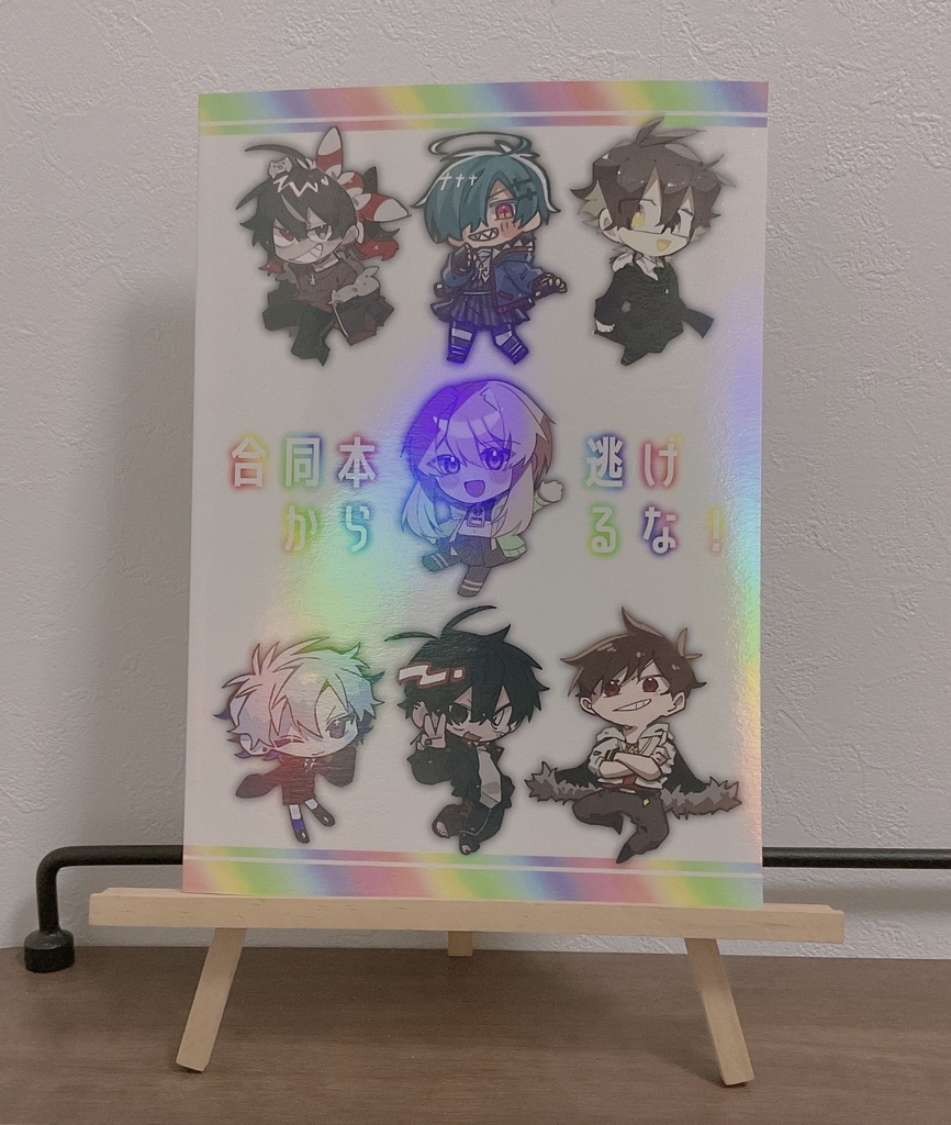 【合同イラスト本】合同本から逃げるな!