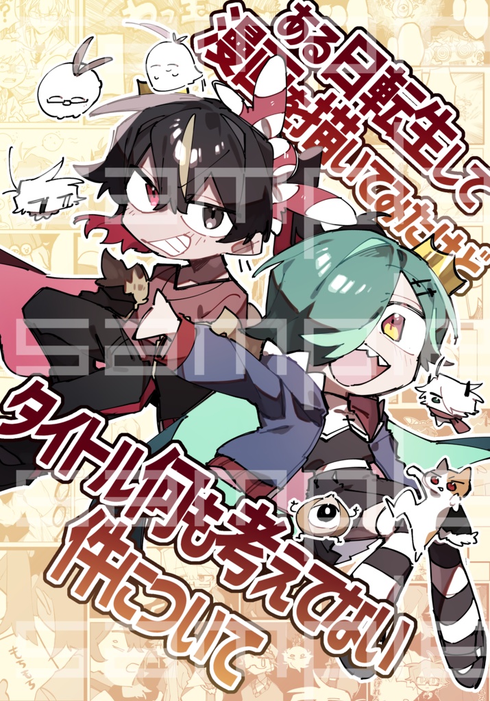 ある日転生して漫画を描いてみたけどタイトル何も考えてない件について