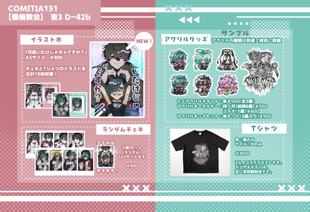 【コラボイラスト本】可愛いだけじゃダメですか?