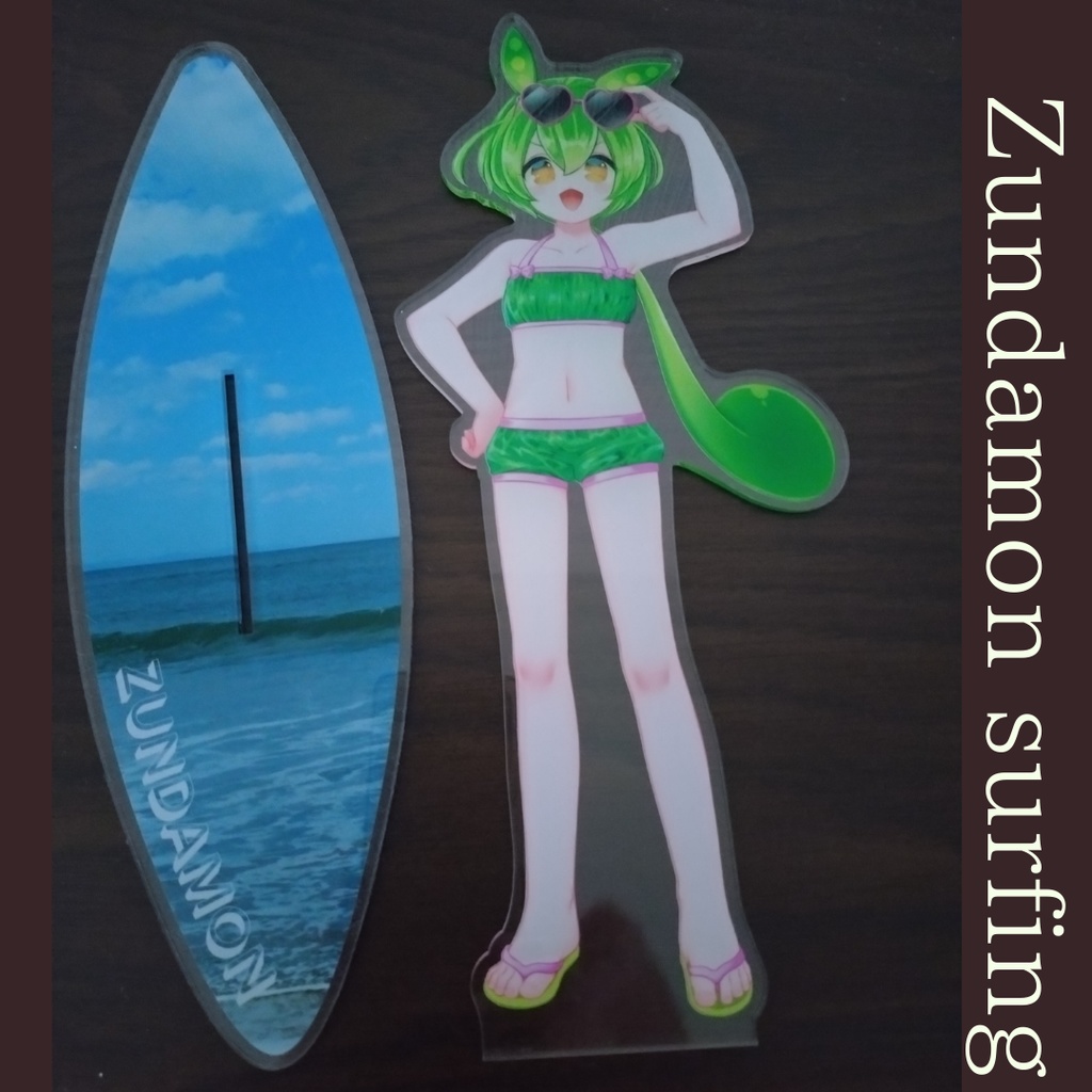 【現品限り・66%OFF】A4サイズ サーファーずんだもん アクリルスタンド(サーフボード型台座)★在庫処分特価1,100円!