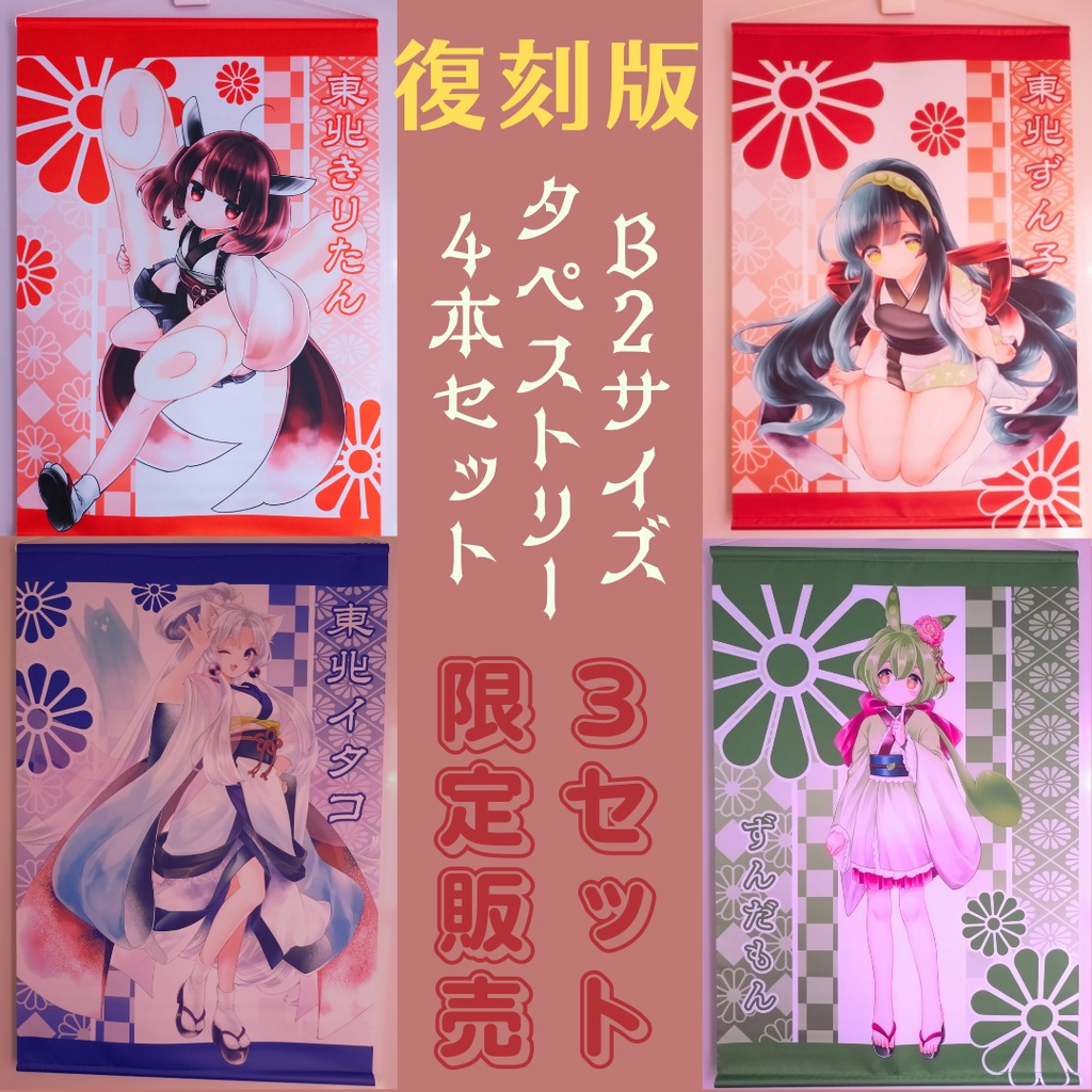 ★３セット特価限定販売★復刻版B2タペ４本セット★キラキラシール付