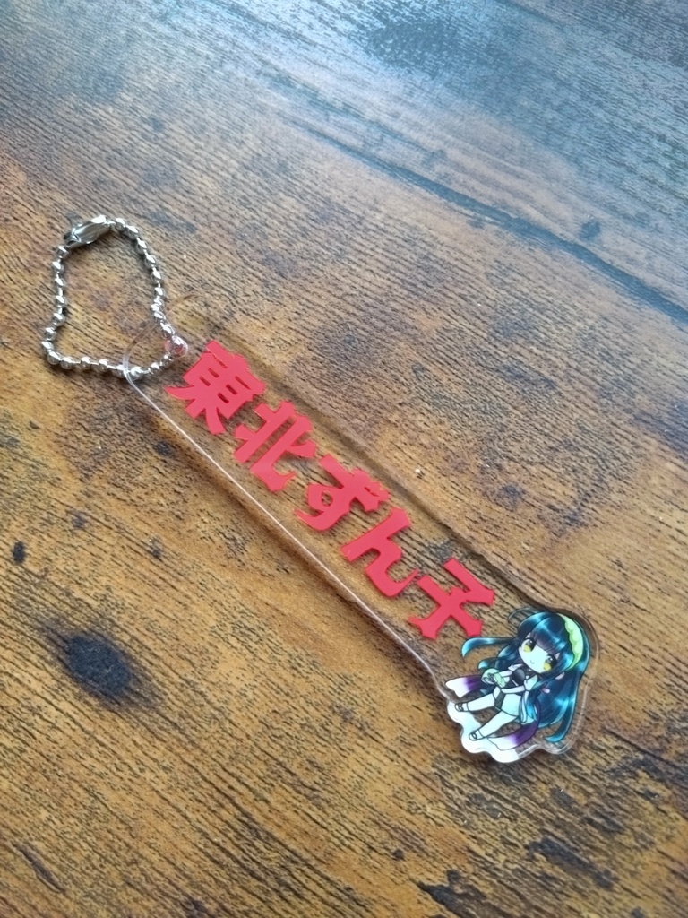 東北ずん子ネームプレートアクキー　キラキラシール付き