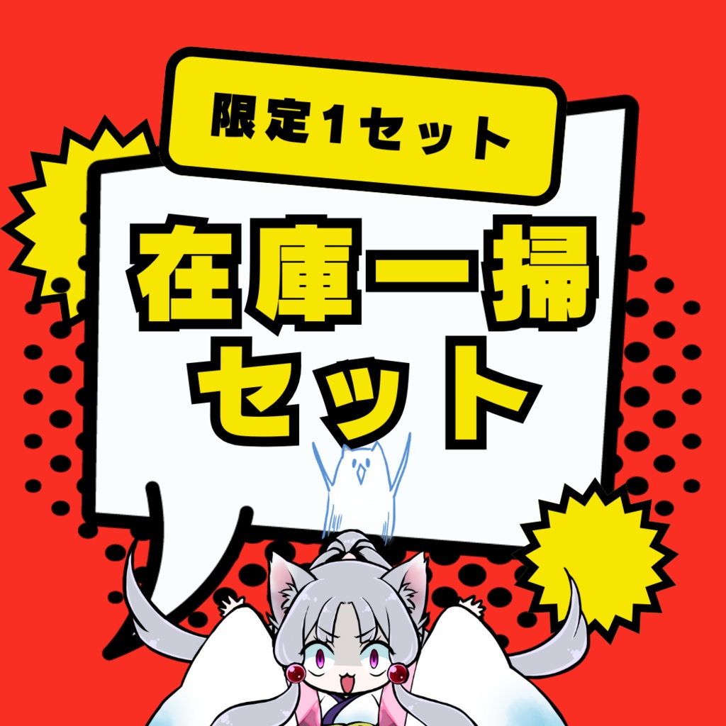 ★限定1セット★ 東北イタコ10点盛り シークレット有(;゚Д゚)
