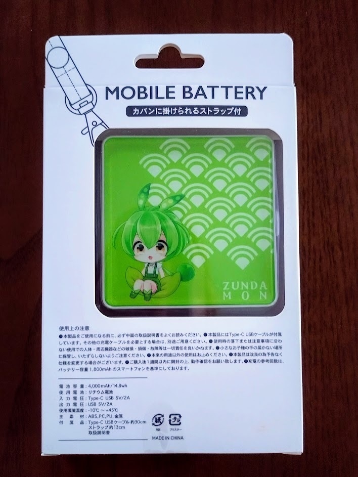 ★残り2セット★70%OFF★ 在庫一掃ずんだもんパック