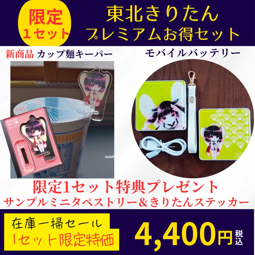 ★限定１セット★　東北きりたんプレミアムお得セット