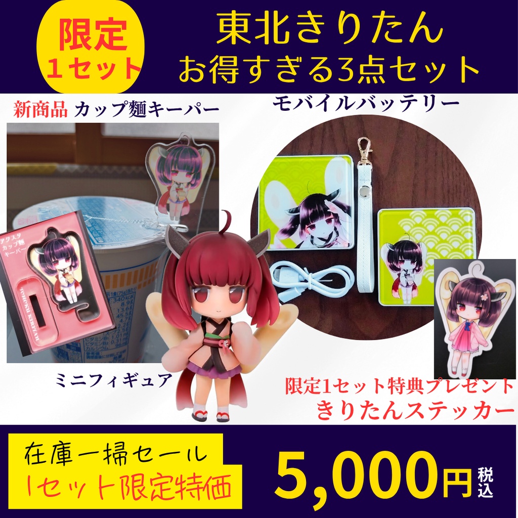 ★限定１セット★　東北きりたんお得すぎる3点セット