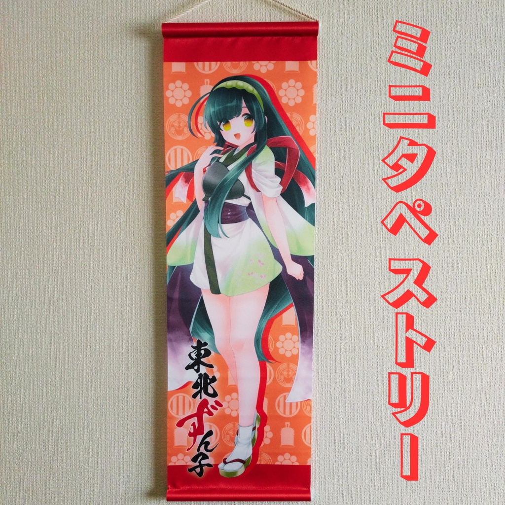 【1点限定・早い者勝ち】総額1万円超→5,000円!東北ずん子 豪華グッズ6点「在庫一掃」神セット