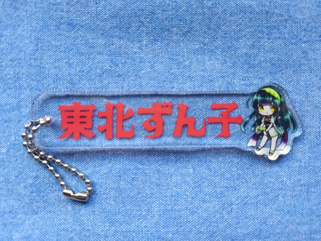 【1点限定・早い者勝ち】総額1万円超→5,000円!東北ずん子 豪華グッズ6点「在庫一掃」神セット