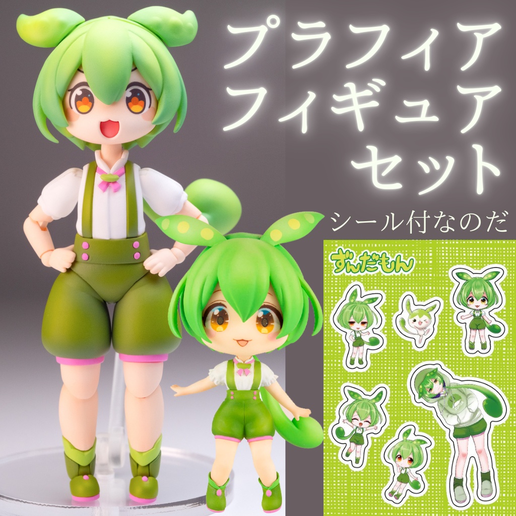 【限定1セット・蔵出し特典付】プラフィアずんだもん豪華セット + 幻のドライVネックTシャツ(Lサイズ)