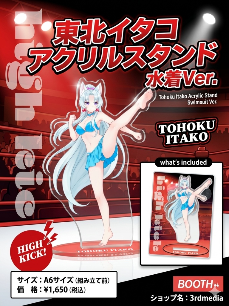 東北イタコハイキックシリーズ第2弾 !アクリルスタンド 【水着Ver.】