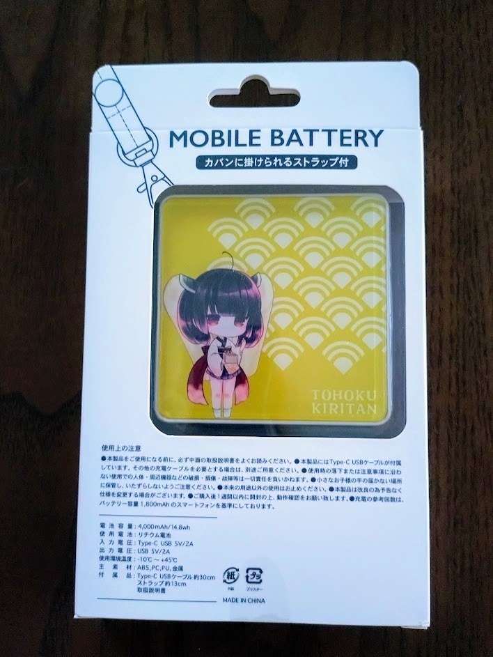 【限定1組・半額!】東北きりたん 豪華セット(モバイルバッテリー・アクキー・ミニフィギュア)