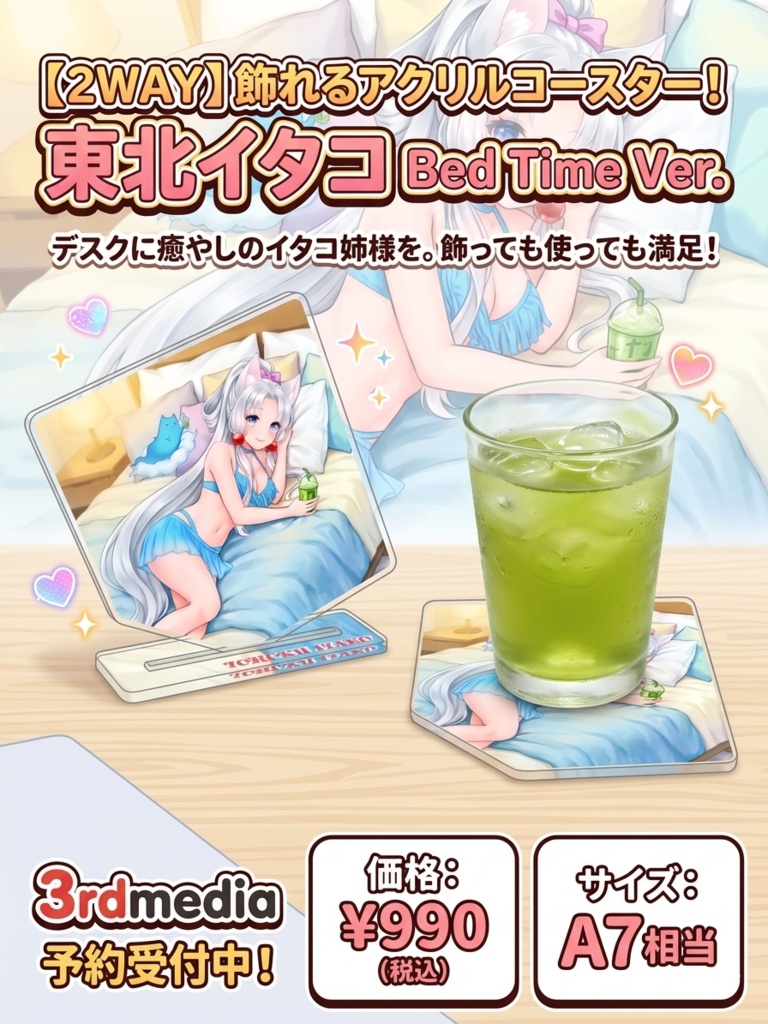 【予約商品】東北イタコ アクリルスタンドコースター ～ベッドでリラックスver.～