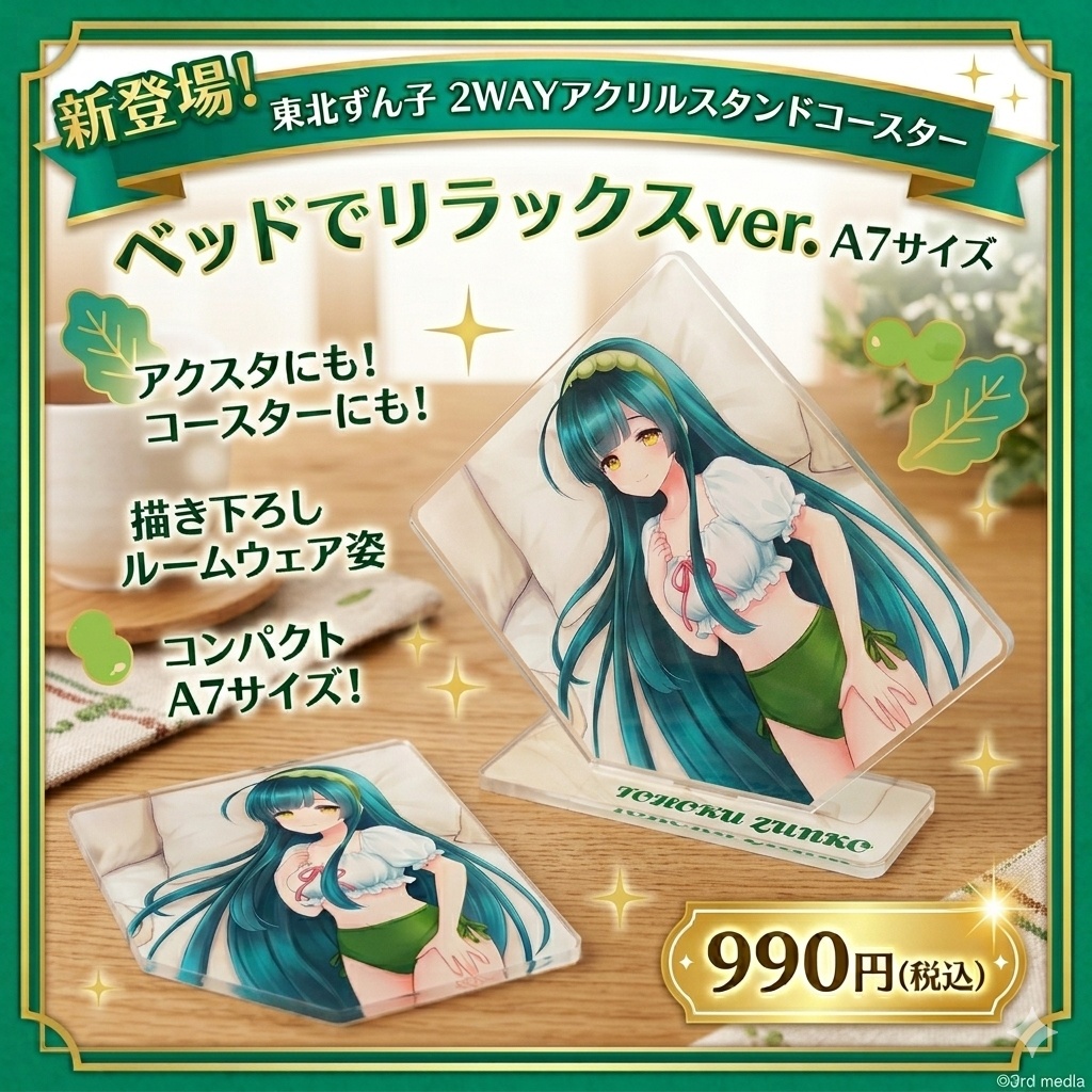 東北ずん子　アクリルスタンドコースター ～ベッドでリラックスver.～