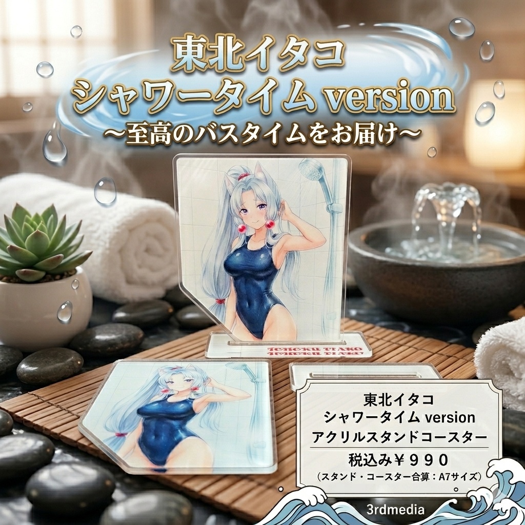 東北イタコ　アクリルスタンドコースター ～シャワータイムver.～
