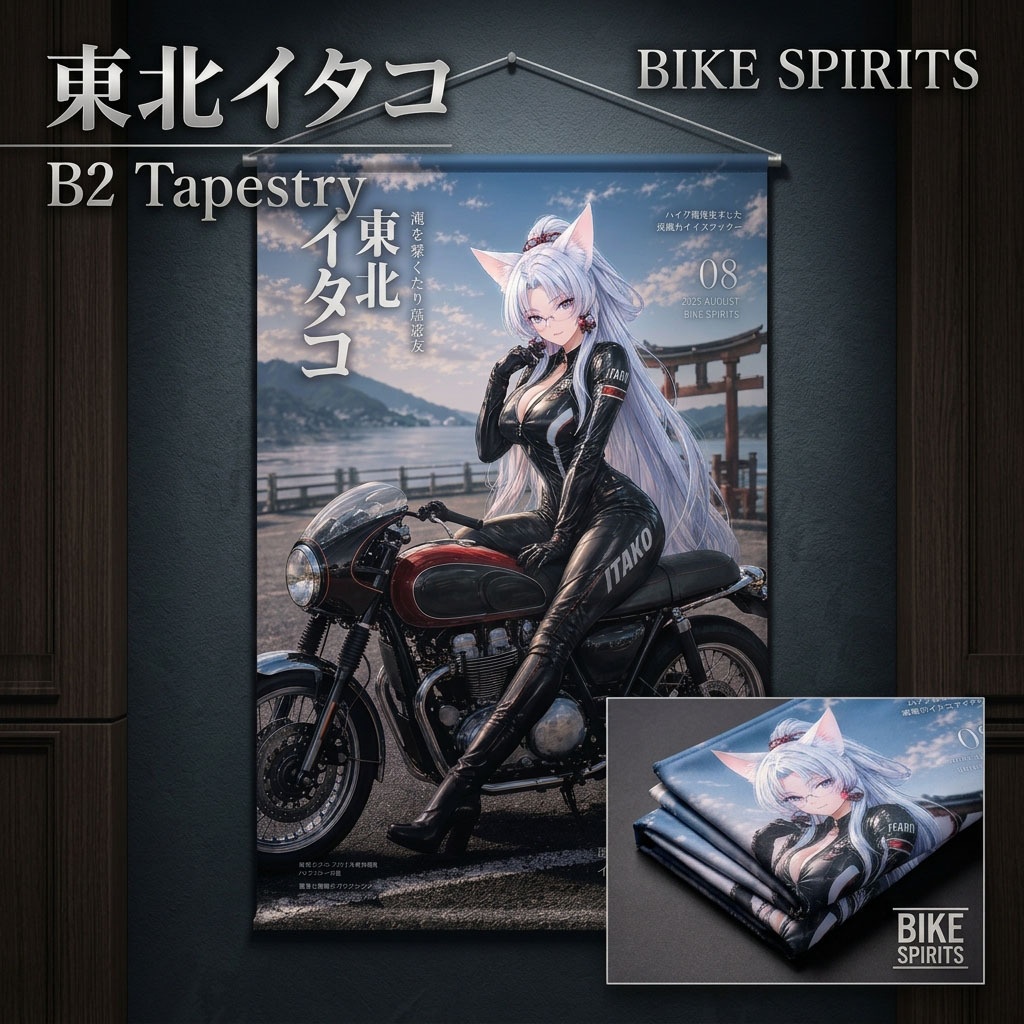 【限定4セット・激レア絵馬付き】東北イタコ「イタコライダー」超豪華スペシャルセット