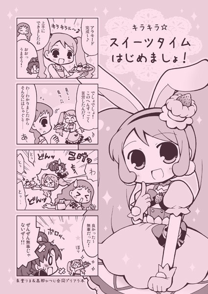 キラキラ☆スイーツタイムはじめましょ！
