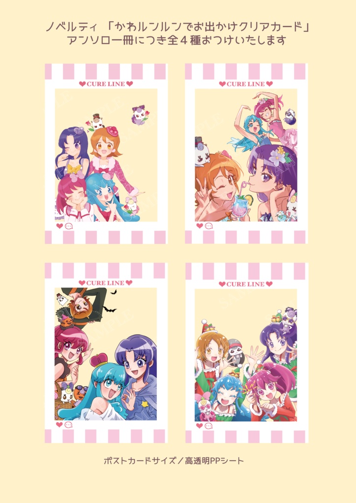 かわルンルン!コレクション