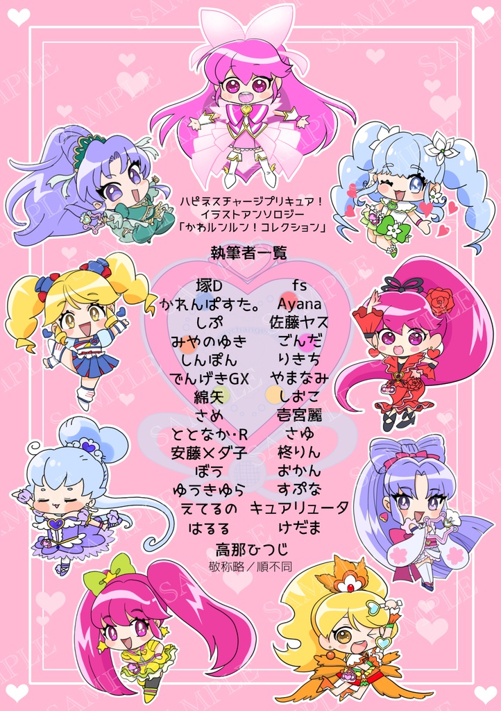 かわルンルン!コレクション