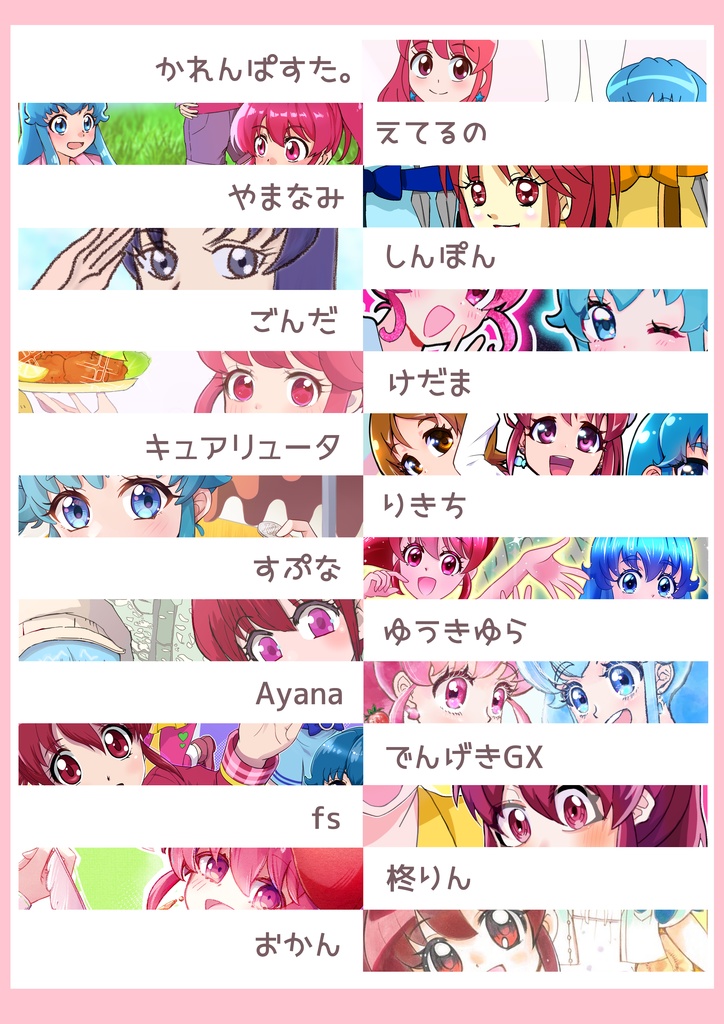 かわルンルン!コレクション