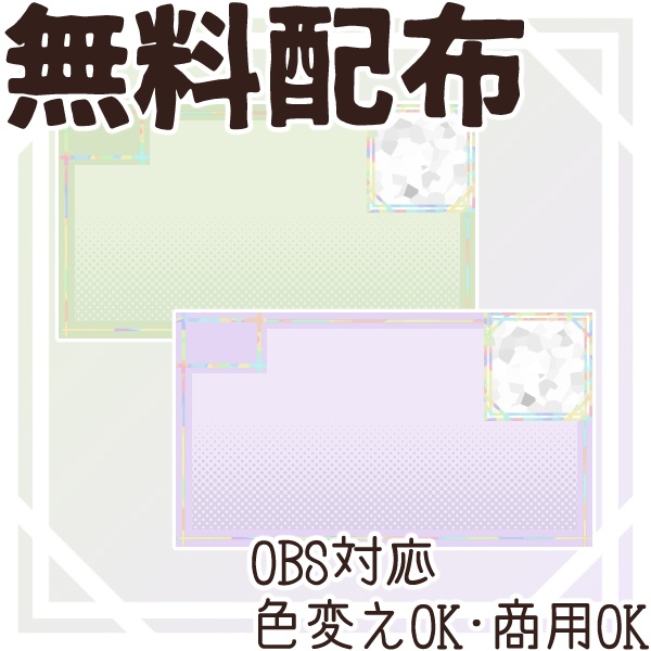 【無料配布】OBS配信素材パック|背景・枠・時計背景・作品展示枠(基本2色+カラーバリエーション)