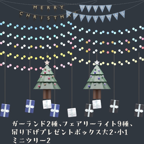 王道クリスマス装飾セット用カラーバリエーション素材集 for OBS