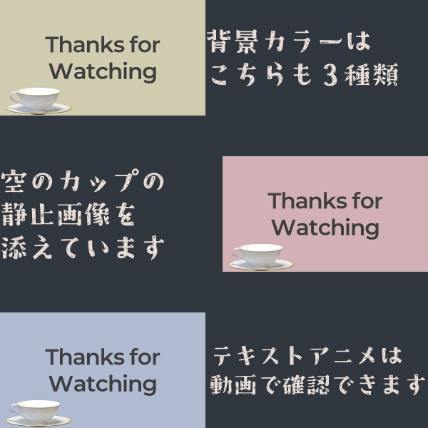 【with a teacup】ティーカップを添えた配信待機動画と配信終了動画