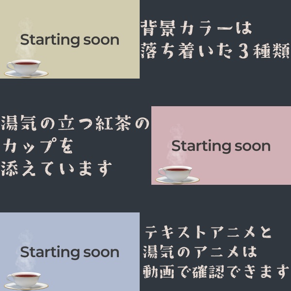 【with a teacup】ティーカップを添えた配信待機動画と配信終了動画