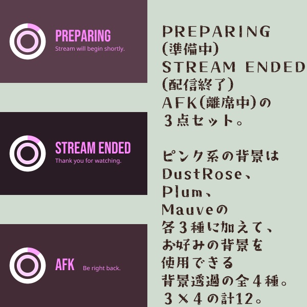 【Simple display】シンプルな配信待機/配信中離席/配信終了3点セット