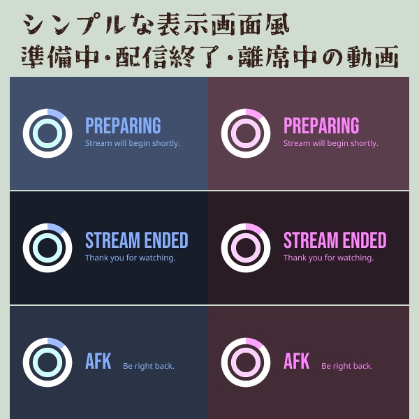 【Simple display】シンプルな配信待機/配信中離席/配信終了3点セット
