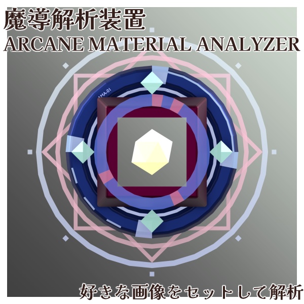 【背景透過ループ動画】魔導解析装置 / ARCANE MATERIAL ANALYZER【OBS素材】