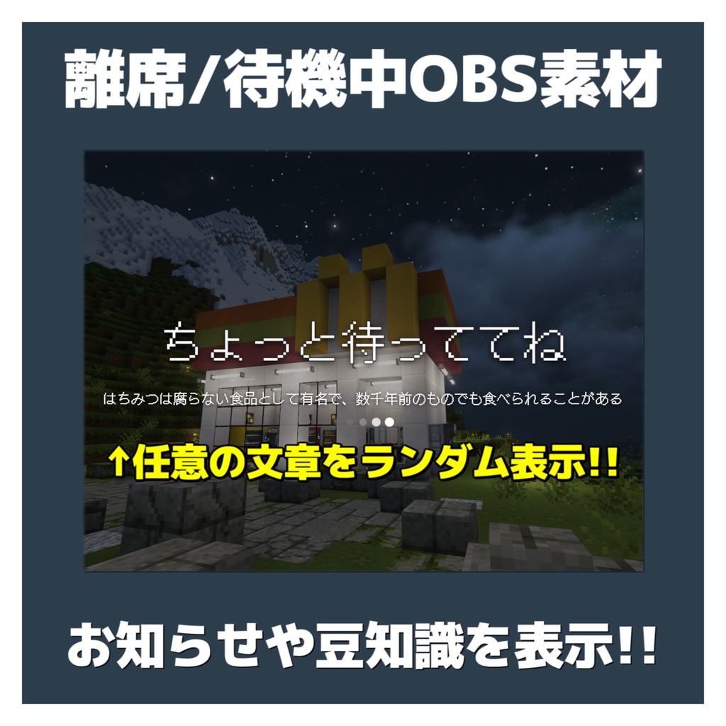 【無償版アリ】離席中画面フィルターでTIPS表示！ / お知らせや豆知識など好きな文字を流せます！【OBS素材】