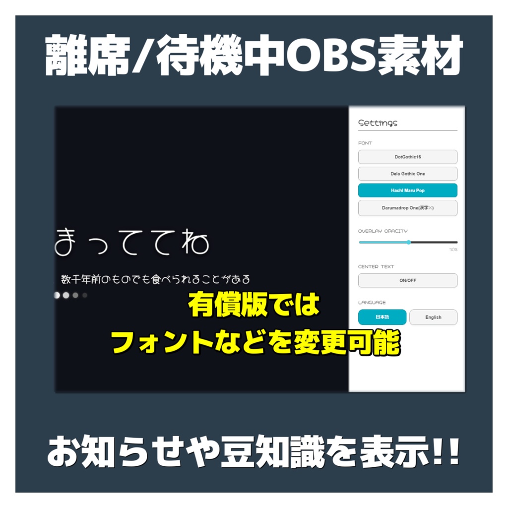 【無償版アリ】離席中画面フィルターでTIPS表示! / お知らせや豆知識など好きな文字を流せます!【OBS素材】