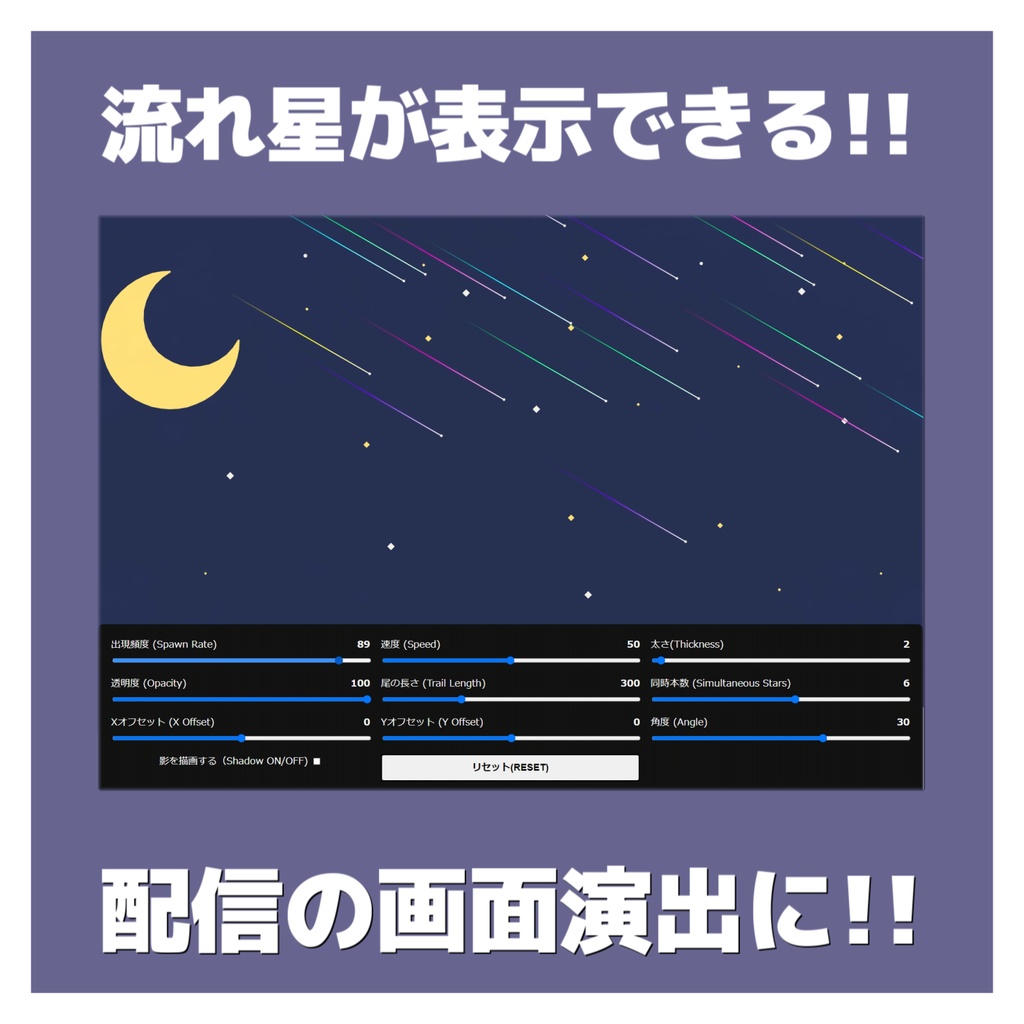 【無償版アリ】流れ星が流れる素材 【OBS素材】