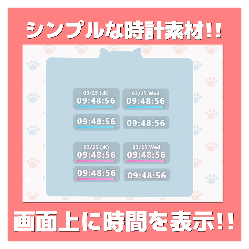 【期間限定無料】 シンプルで使いやすい時計素材！ / 導入も簡単！【OBS素材】