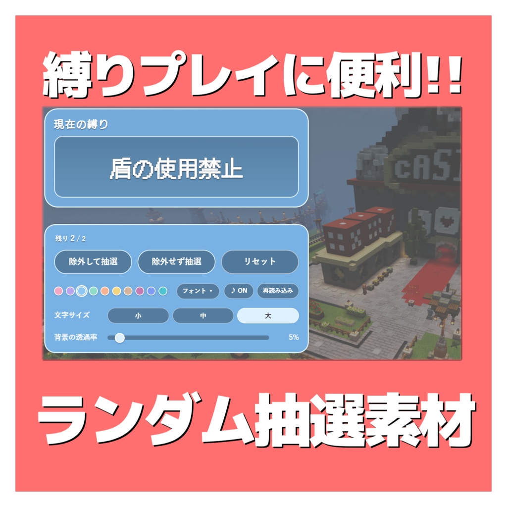 【無償版アリ】 縛りルール企画素材! / 導入も簡単!【OBS素材】