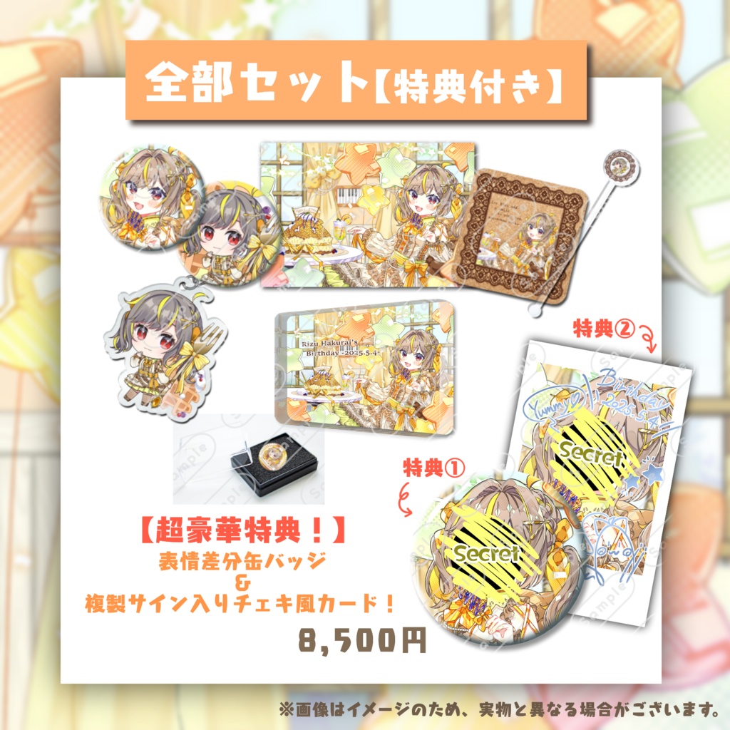 【在庫分再販売】誕生日記念グッズ 2025