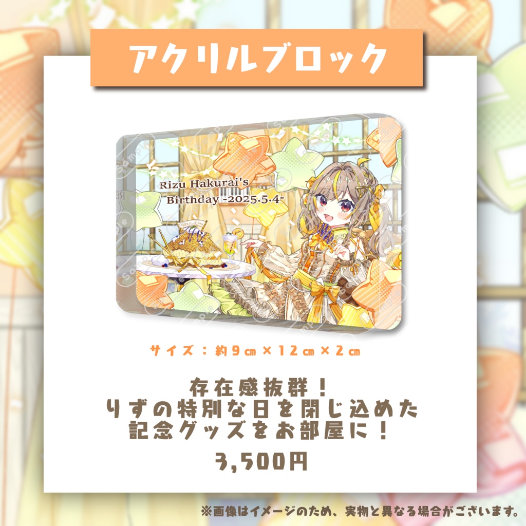 【在庫分再販売】誕生日記念グッズ 2025